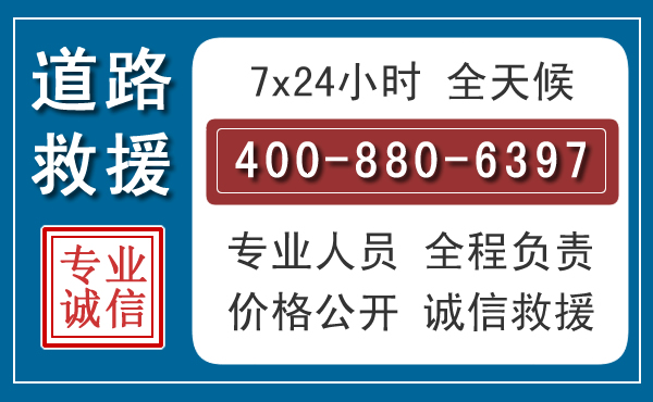 潮州汽车救援汽车救援
