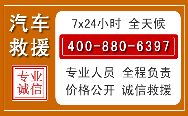 潮州汽车救援电话.jpg