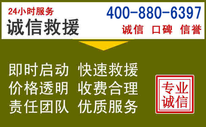 潮州汽车救援电话