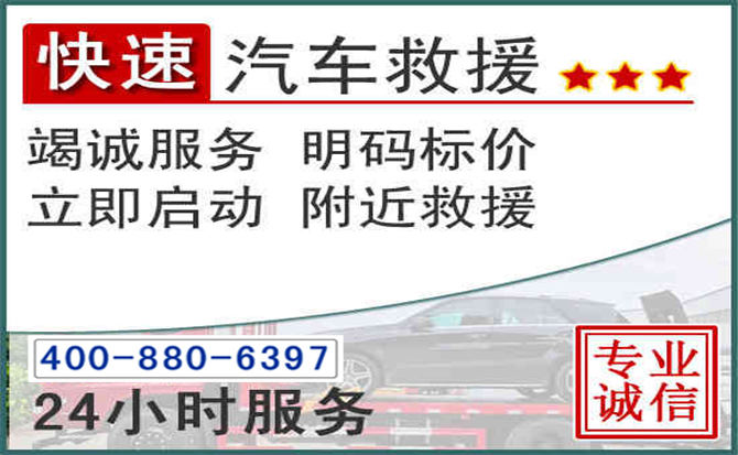 潮州长春拖车电话 潮州长春拖车电话
